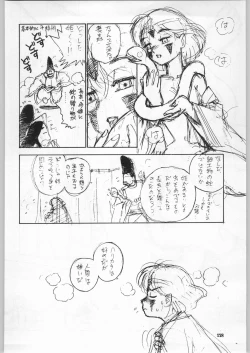 Page 175 of Chousen Ame Ver.18 Princess