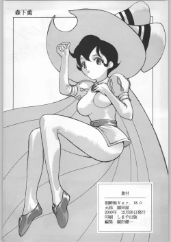 Page 179 of Chousen Ame Ver.18 Princess