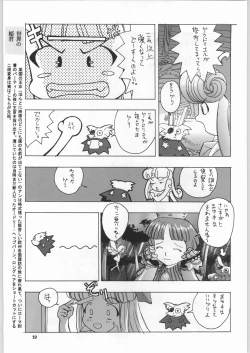 Page 18 of Chousen Ame Ver.18 Princess