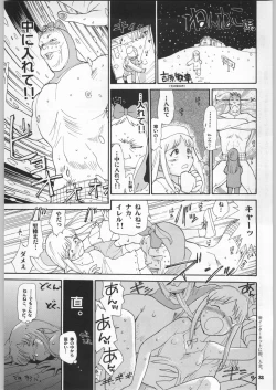 Page 21 of Chousen Ame Ver.18 Princess