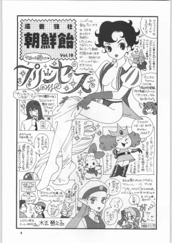 Page 2 of Chousen Ame Ver.18 Princess