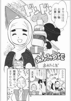 Page 70 of Chousen Ame Ver.18 Princess