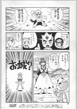 Page 79 of Chousen Ame Ver.18 Princess