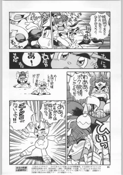 Page 81 of Chousen Ame Ver.18 Princess