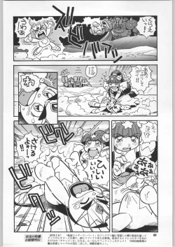 Page 83 of Chousen Ame Ver.18 Princess