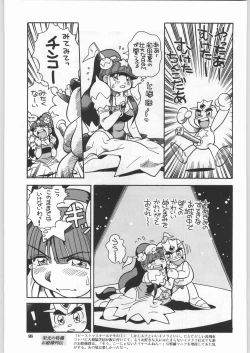 Page 92 of Chousen Ame Ver.18 Princess