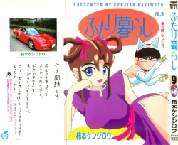 Page 1 of Kenjiro Kakimoto - Futari Kurashi 09