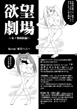 Page 4 of Yokubou Gekijou Konoha Byouin hen