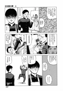 Page 110 of Sho Taiken Hakusho Joukan