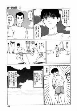 Page 48 of Sho Taiken Hakusho Joukan