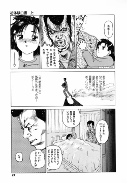 Page 78 of Sho Taiken Hakusho Joukan