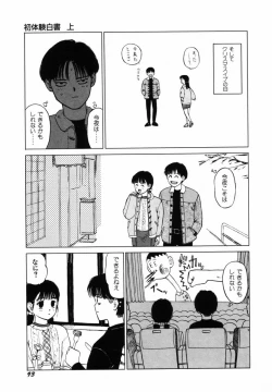 Page 96 of Sho Taiken Hakusho Joukan