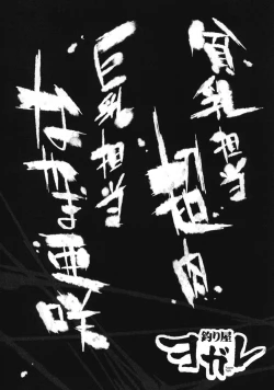 Page 3 of Tsuriya Yogare