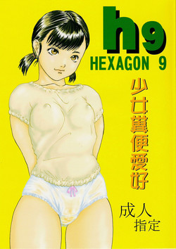 Download Hexagon 9 – Shoujo Funben Aikou