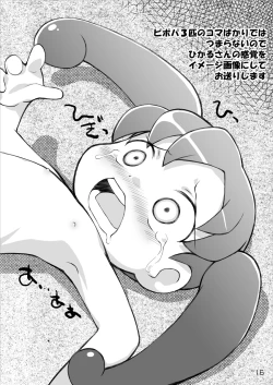 Page 16 of Pink no Pocchi to Pantsu