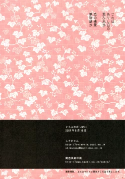 Page 14 of Torofuwa Oppai