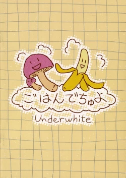 Page 18 of Gohan dechu yo