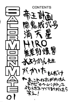 Page 3 of Sailor Moon Mate Vol. 1