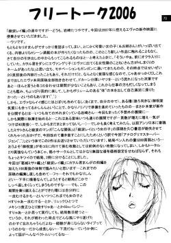 Page 71 of Zense Ki no Evangerikosan