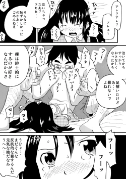 Page 12 of Shoujo ga Okasareruu!!