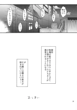 Page 28 of Watashi no Geboku Nishite A.ge.ru