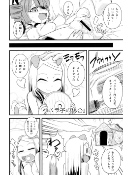 Page 19 of Sekaiju ga Omoshiroiyo Hon 2