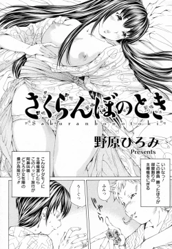 Page 2 of Sakuranbo no Toki