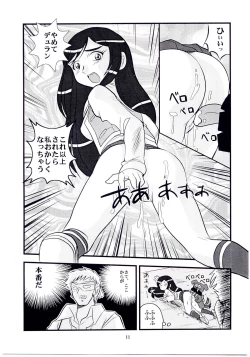 Page 10 of Hime Hajime 2 Natsuki Hen
