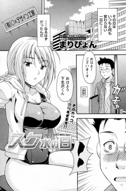 Page 1 of Suku Mizu no Hi