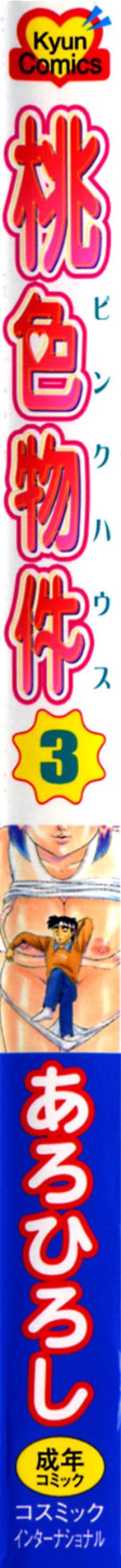 Page 3 of Pink House Vol.3