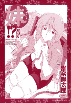 Page 216 of Maru-Imo!? + Imouto wa Shouganai!?