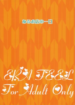 Page 18 of Aru omise no ichinichi