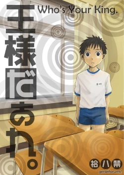 Page 1 of Ousama Daare