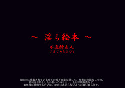 Download ～淫ら絵本～