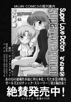 Page 492 of COMIC MUJIN 2011-02