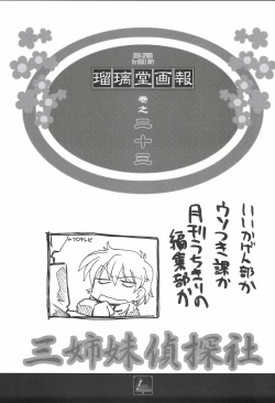 Page 2 of Ruridou Gahou CODE:23