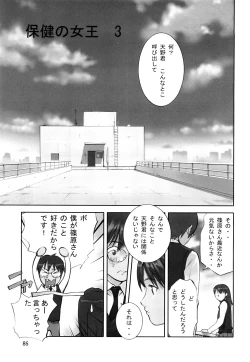 Page 87 of Shoujogiga