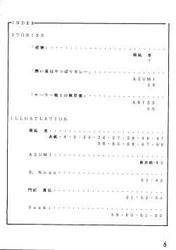 Page 5 of THE SECRET OF Chimatsuriya Vol. 6