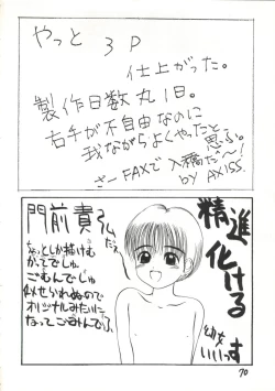 Page 69 of THE SECRET OF Chimatsuriya Vol. 6