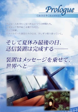 Page 13 of CROSS†CHANNEL Official Illust CG Art Gallery Complete Collection