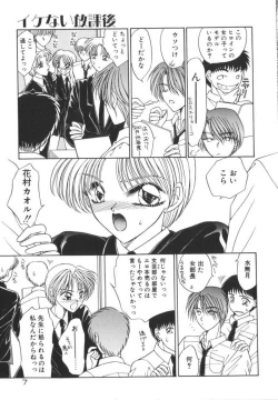 Page 13 of Ikenai Houkago