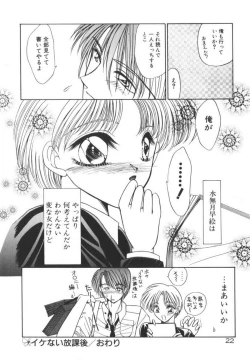 Page 28 of Ikenai Houkago