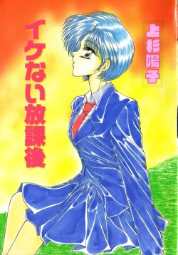 Page 7 of Ikenai Houkago