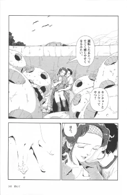 Page 145 of Asita mata Denwa suruyo