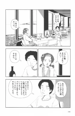 Page 154 of Asita mata Denwa suruyo