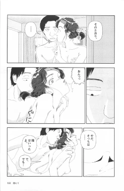 Page 165 of Asita mata Denwa suruyo