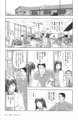 Page 255 of Asita mata Denwa suruyo