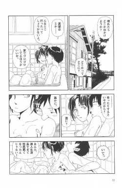 Page 26 of Asita mata Denwa suruyo