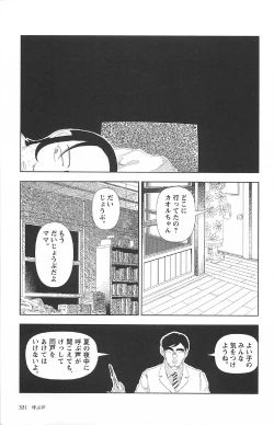 Page 335 of Asita mata Denwa suruyo