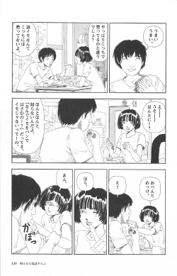 Page 343 of Asita mata Denwa suruyo
